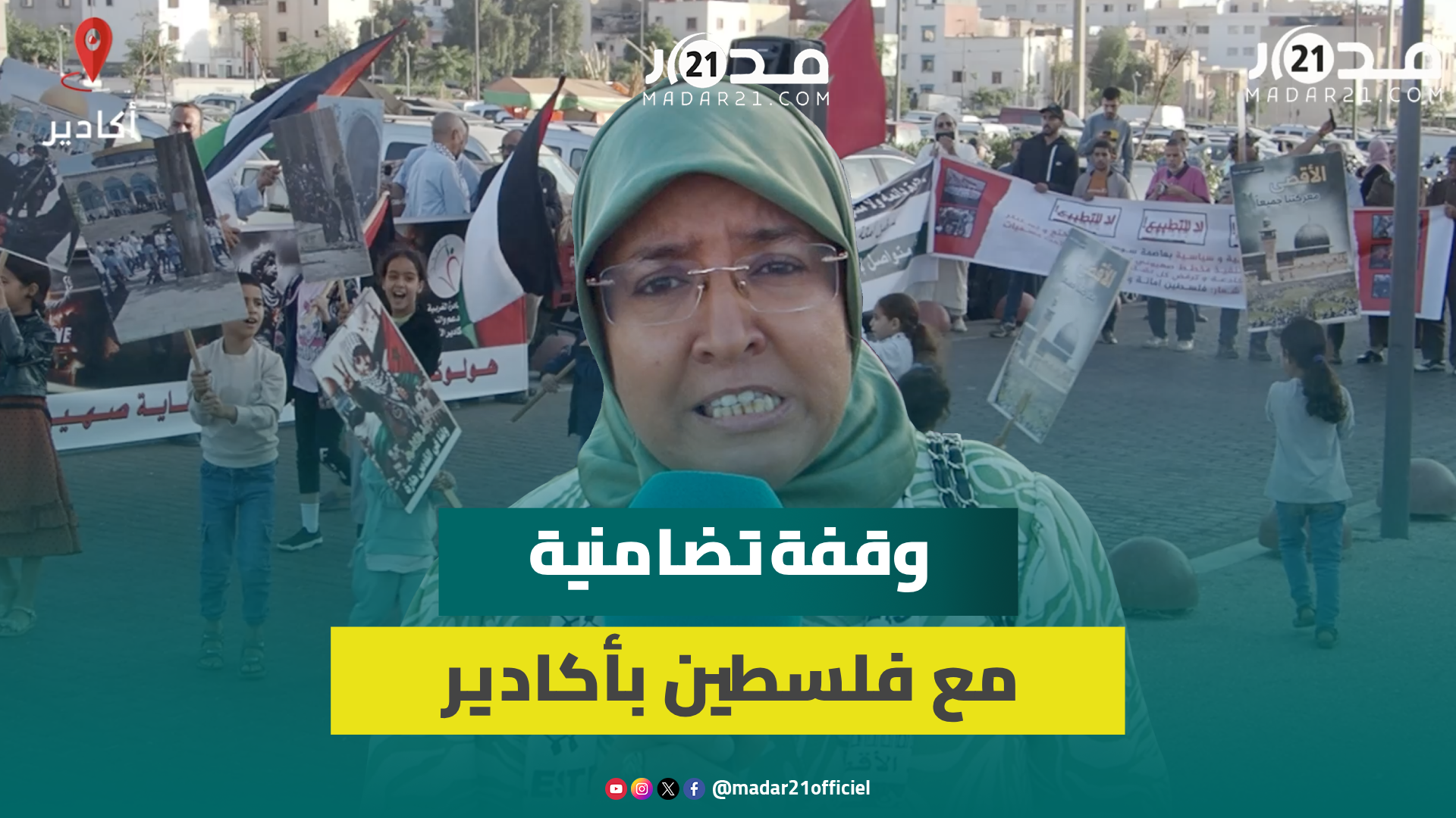 بتأثر.. أستاذة مغربية توجه رسالة للعرب: أفيقوا من سباتكم واعلموا أننا كلنا نناصر فلسط.ين