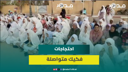 نساء بالحايك يشاركن إلى جانب رجال منطقة فكيك في الاحتجاج ضد قرار تفويت تدبير الماء لشركة
