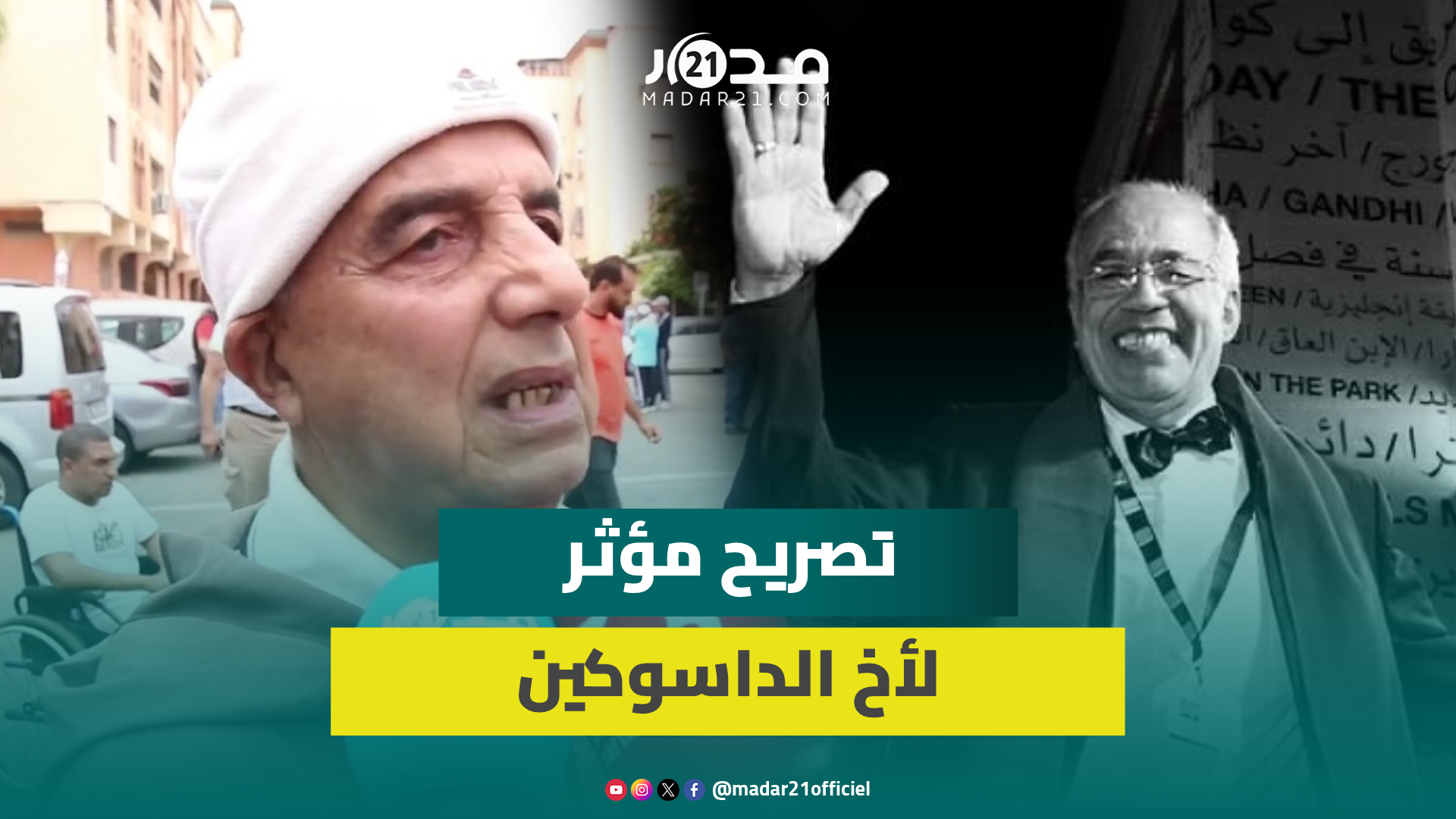 “كان حنين وخلصتي كنقسمها معاه”.. شهادة مؤثرة من شقيق الراحل مصطفى الداسوكين