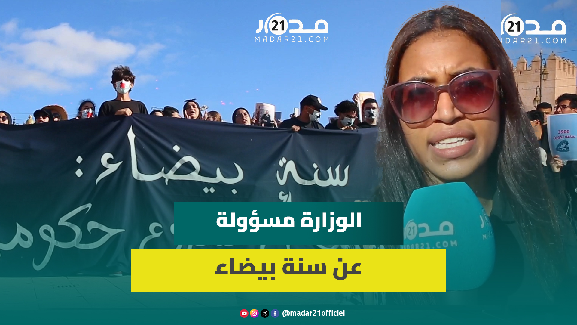 طالبة طب ترد على الحكومة.. وعود شفوية دون تدوين في محضر ونرفض المقاربة القمعية لوزارة الميراوي