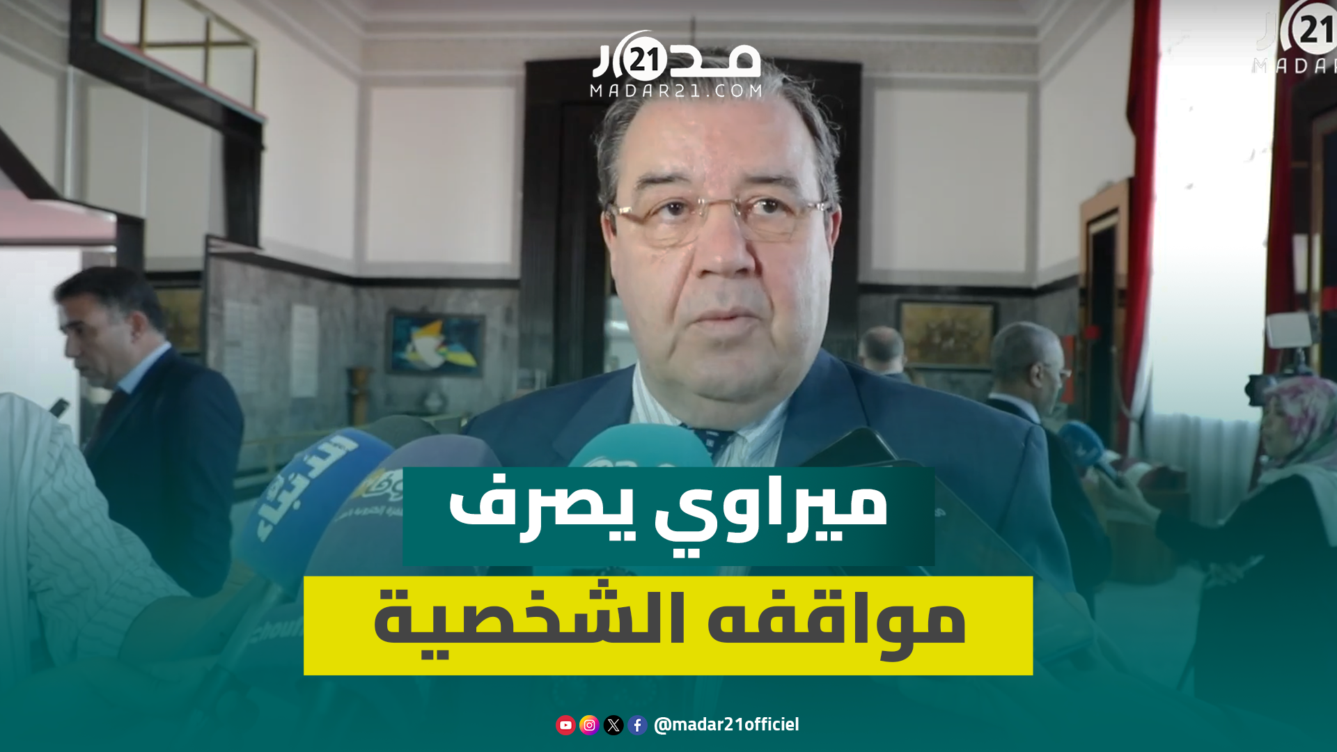 السنتيسي يشرح ملابسات مقاطعة المعارضة لجلسة البرلمان ويحمل المسؤولية للوزير ميراوي