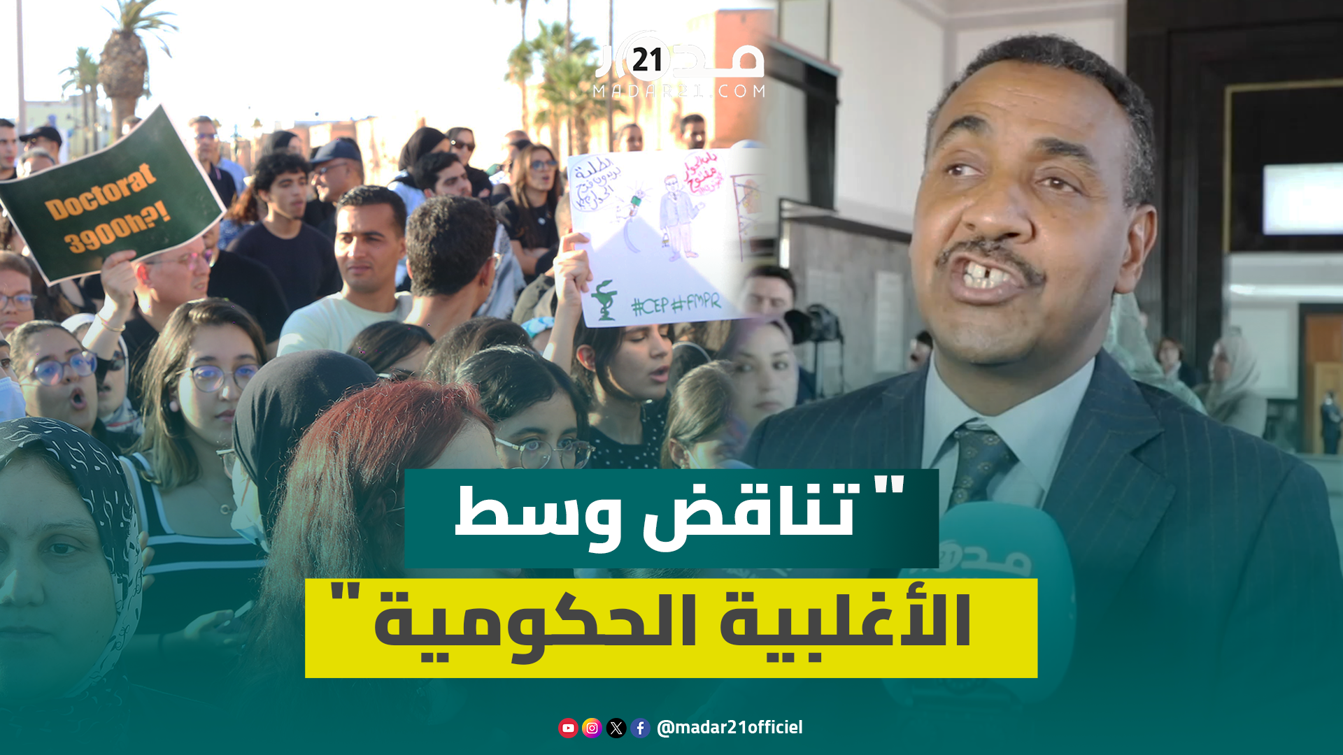 لوح بمقاطعة جلسات قادمة.. شهيد: عدم استعداد الحكومة للجواب على أزمة طلبة الطب يفرض تقديم استقالتها