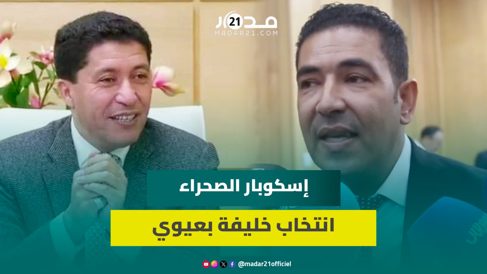 بعد انتخابه خلفا لبعيوي.. بوعرورو يشكر ثقة مستشاري الجهة الشرقية ويتعهد باعتماد مقاربة تشاركية