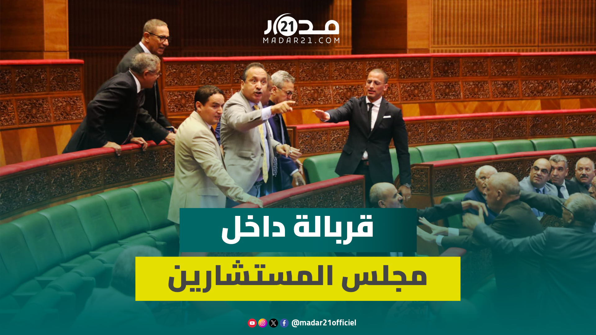 قربالة داخل مجلس المستشارين.. تفاصيل وقف برلماني حركي لجلسة رئيس الحكومة
