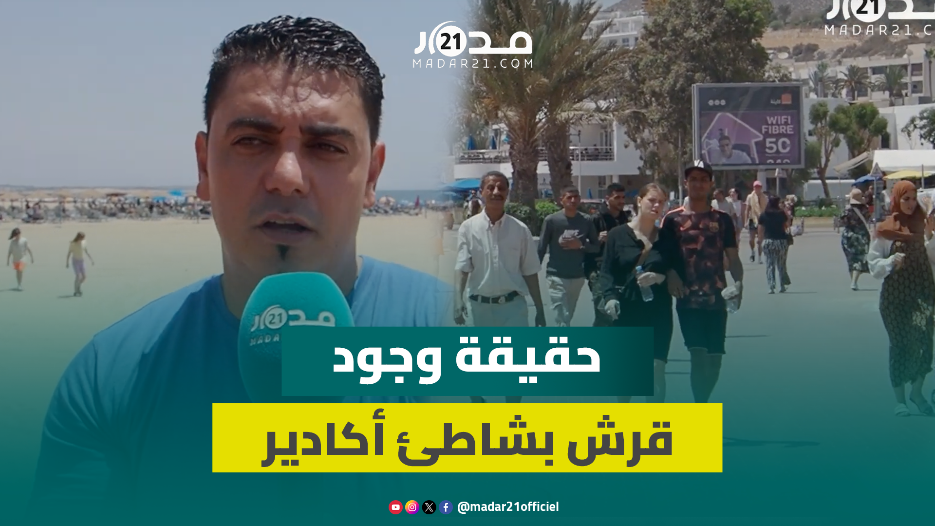 بيئيون يفندون الشائعات ويكشفون حقيقة وجود قرش بشاطئ أكادير