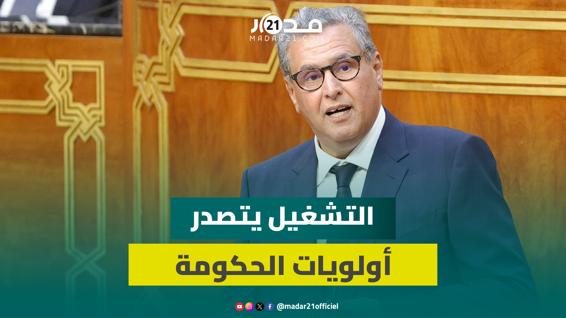 الحكومة تهدف لخلق استثمار منتج للعمل اللائق وضمان استدامته