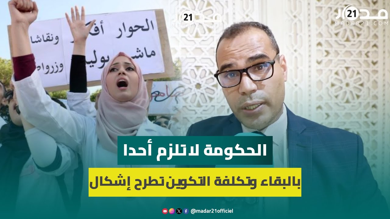 الفرفار مخاطبا طلبة الطب: “ميمكنش الدولة تكونكم بمال عمومي ويستافدوا منكم الاخرون”