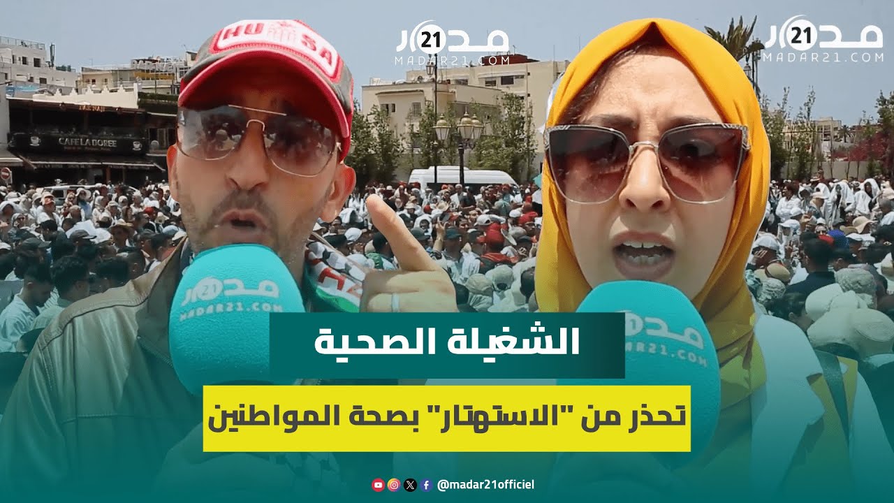الشغيلة الصحية تحذر الحكومة من “الاستهتار” بصحة المواطنين وتنتفد منع المسيرة الاحتجاجية