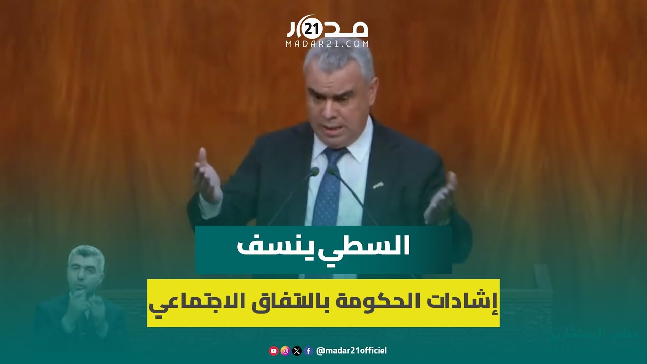 السطي ينسف إشادة الحكومة بمخرجات الحوار الاجتماعي وينتقد “تشريد” المقاولات للعمال