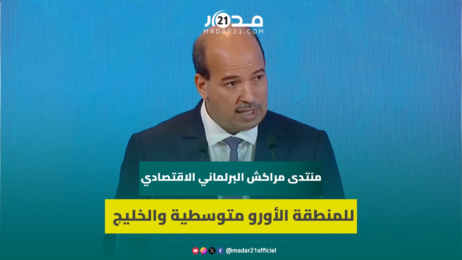 النعم ميارة يحذر من عدم اليقين الدولي وتداعيات الحرب المدمرة في غزة (الكلمة الكاملة)