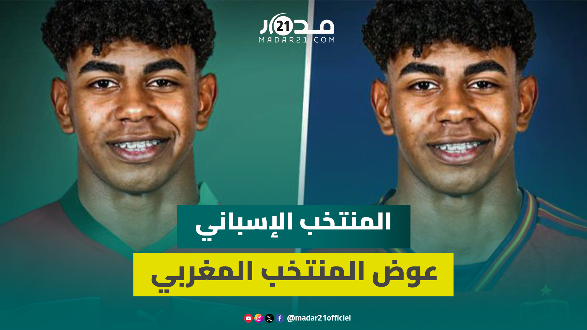 يامال نجم المنتخب الإسباني يكشف أسباب تفضيله “لاروخا” على الانضمام لأسود الأطلس