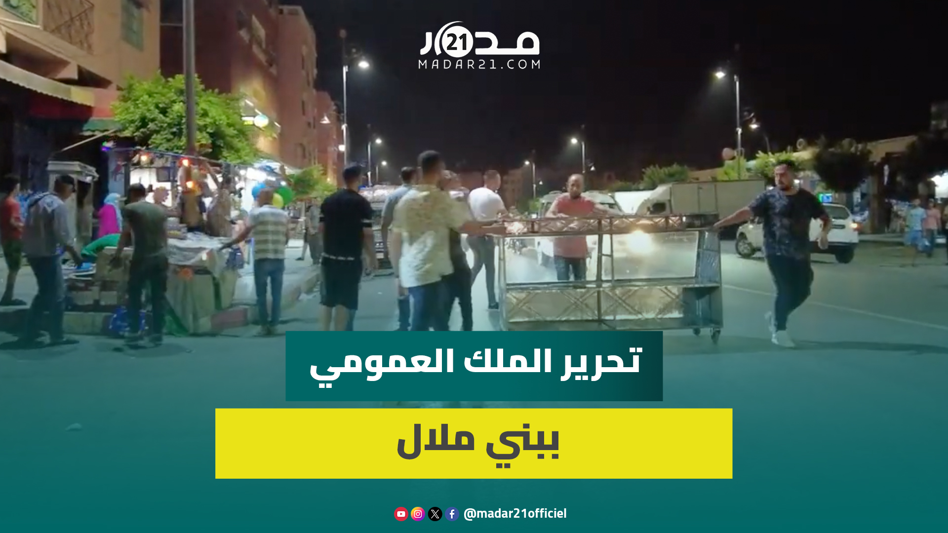 حملة قوية لتحرير الملك العمومي ببني ملال والسلطات تصادر عربات وسلع الباعة المتجولين