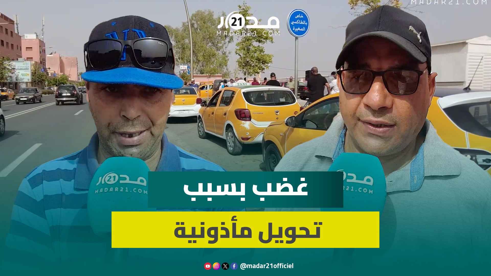 تحويل مأذونية من بني ملال إلى فاس دون إخبار المهنيين يثير غضب سائقي سيارات الأجرة