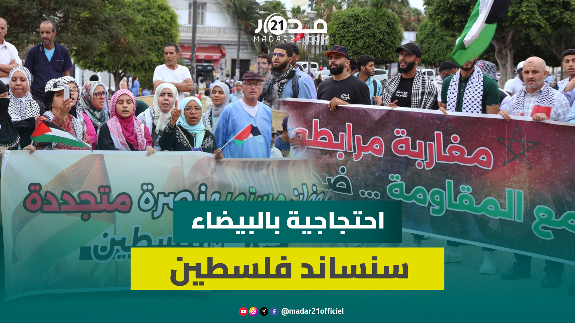 متضامنون ينتقدون زيارة مغاربة إلى إسرائيل في وقفة احتجاجية بالبيضاء: لا يمثلوننا وسنساند فلسطين