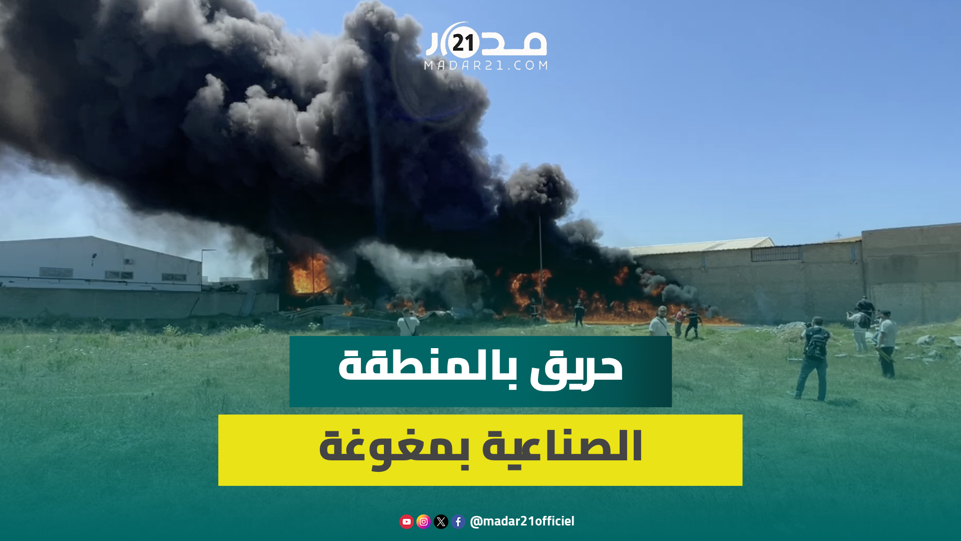 تسبب في اختناق 7 أشخاص والسلطات فتحت تحقيقا قضائيا.. انفجا.ر حاوية صهريجية بطنجة