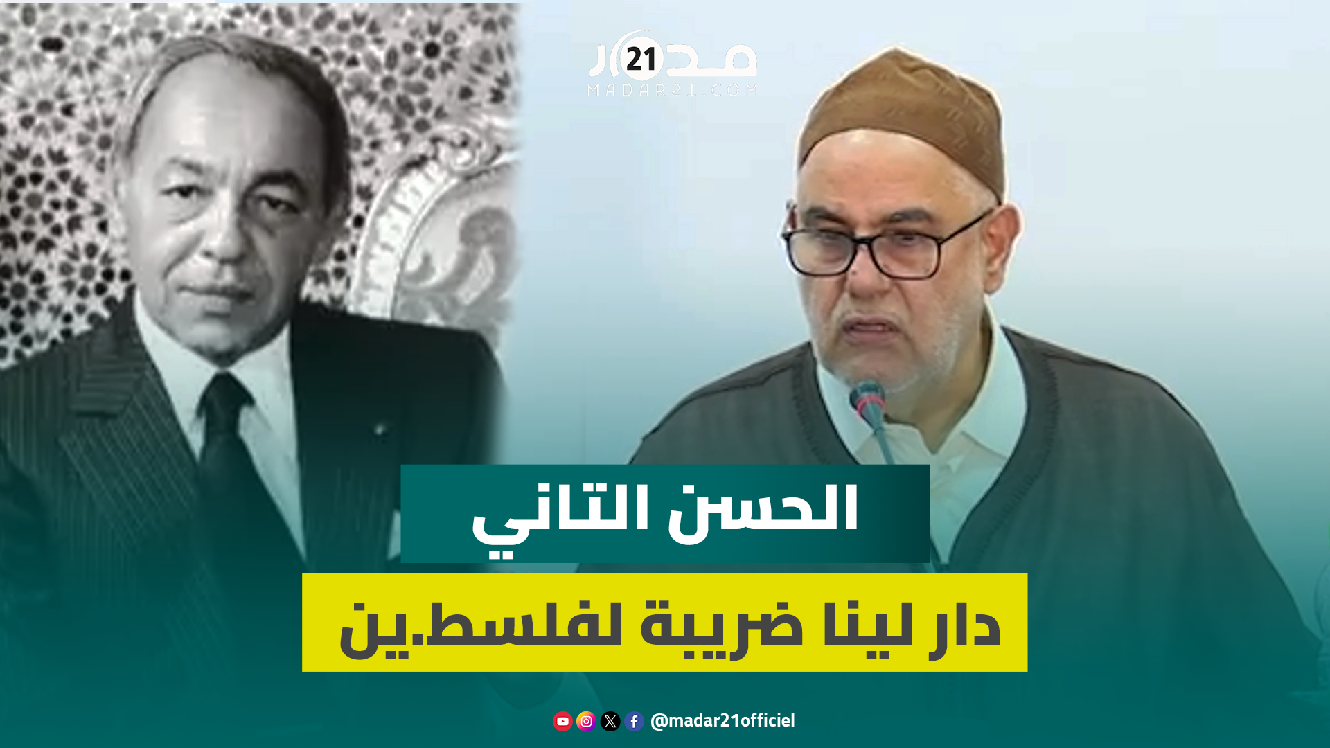 ابن كيران عن زيارة مغاربة لإسرا ئيل شحال هادي كن كلاوهم المغاربة والحسن الثاني دار ضريبة لفلسط ين