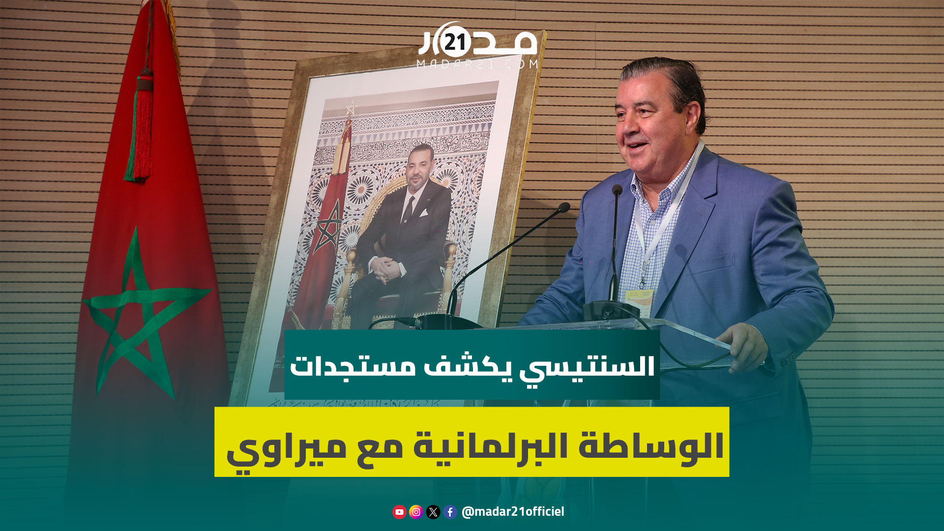 تسييس ملف طلبة الطب/دمج الوزارات/عيوب مدارس الريادة/البطالة.. السنتيسي يعلق على المستجدات