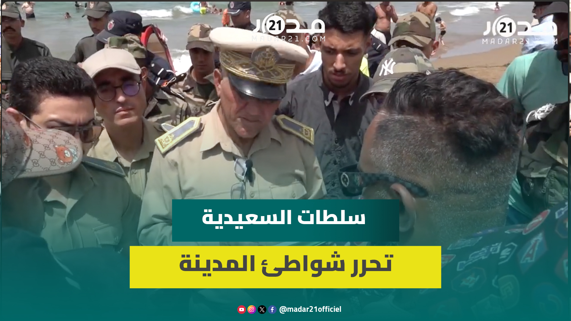 سلطات مدينة السعيدية تشن حملة واسعة لتحرير شواطئ المدينة من مستغلي الملك العمومي وأصحاب البراسولات