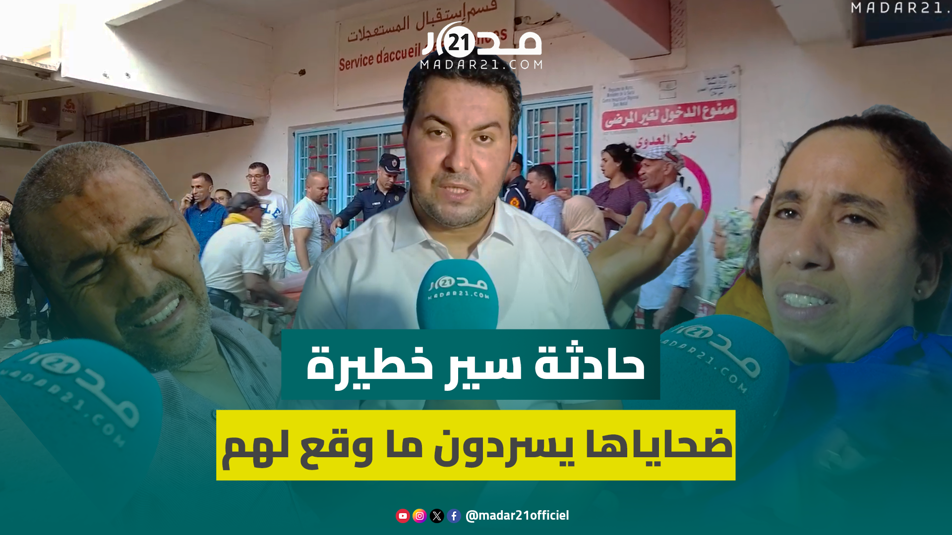 تفاصيل حادثة سير خطيرة ببني ملال وضحاياها يسردون ما وقع لهم