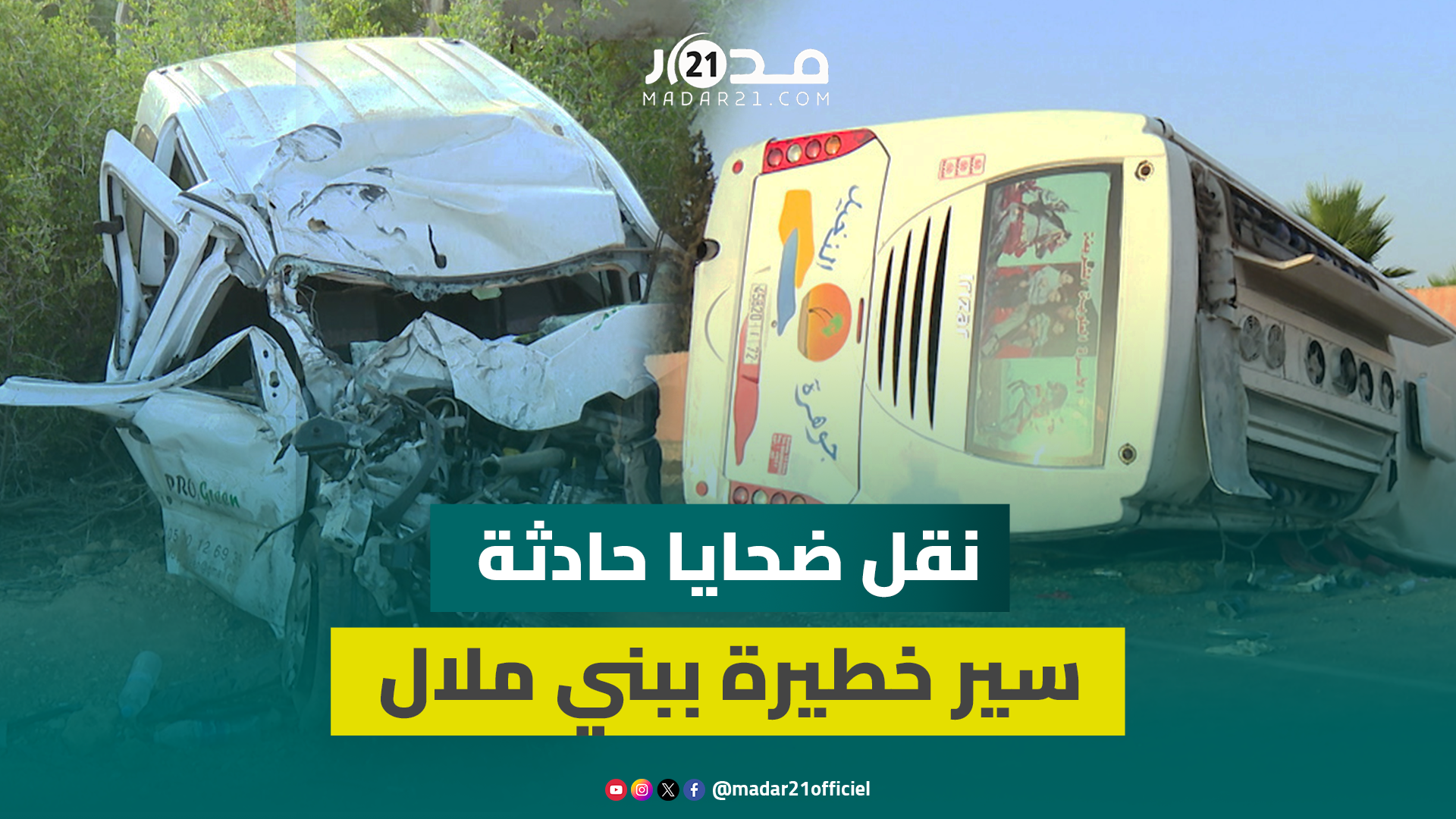 بحضور الدرك الملكي والإسعاف.. لحظة معاينة ونقل ضحايا حادثة سير خطيرة ببني ملال
