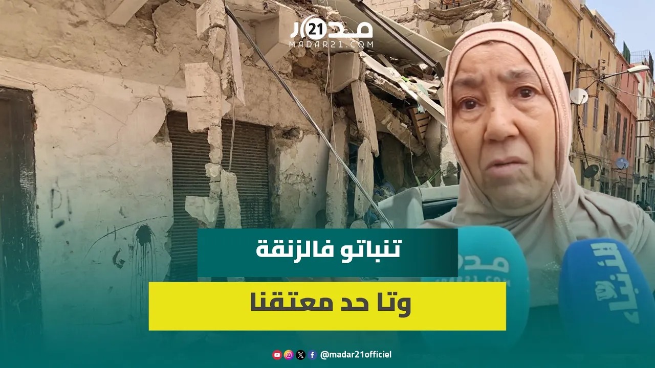 منازل بالبيضاء تتساقط كأوراق الشجر.. متضررون يغالبون دمـ.وعهم بعدما شردوا بين ليلية وضحاها
