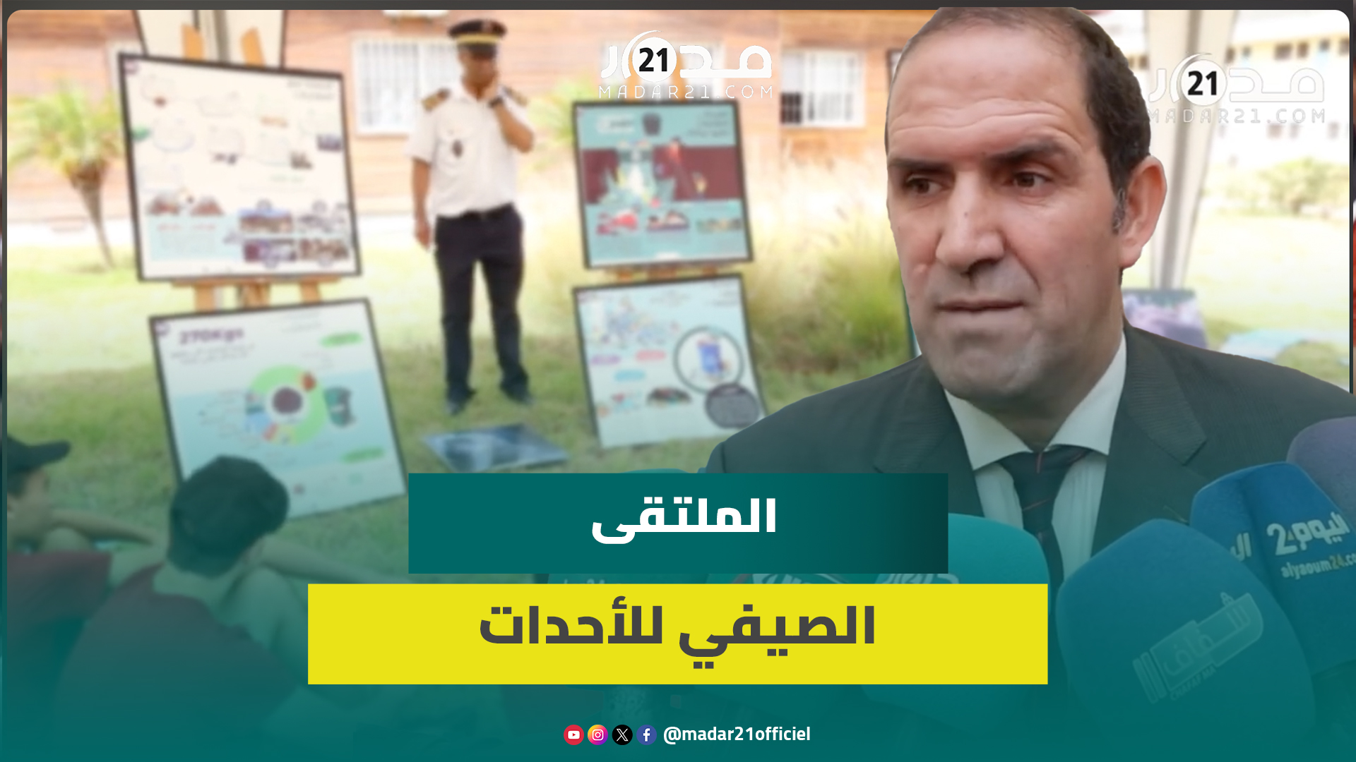 تحت إشراف أطر مندوبية السجون..انطلاق الملتقى الصيفي للأحدات بالبيضاء لتسهيل اندماجهم السوسيو اجتماعي