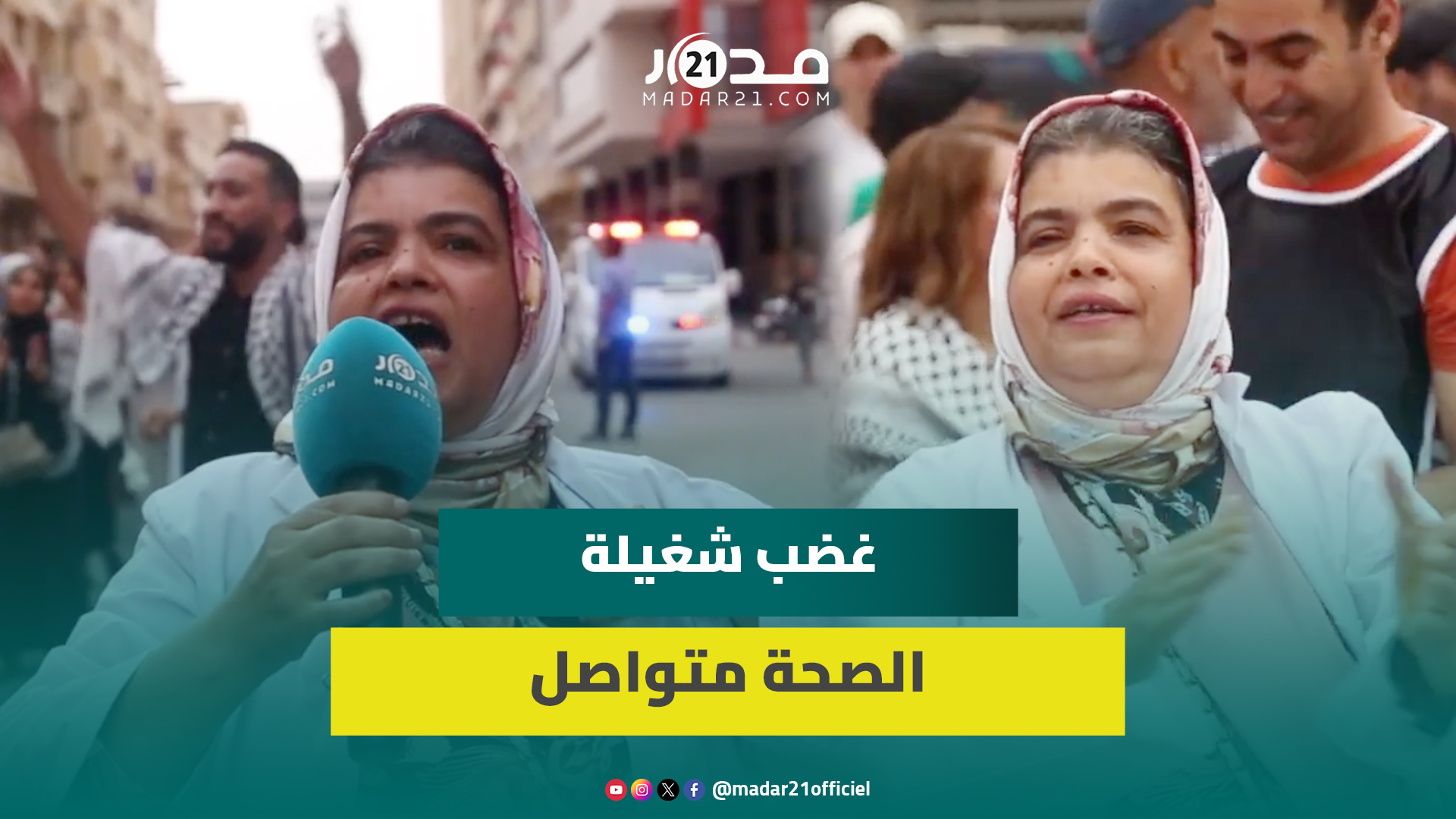أطر الصحة: نحن خدام الوطن وأعطينا الشيء الكثير وتكرفصو علينا فمسيرة وننتظر التزام وزير الصحة بالوعود