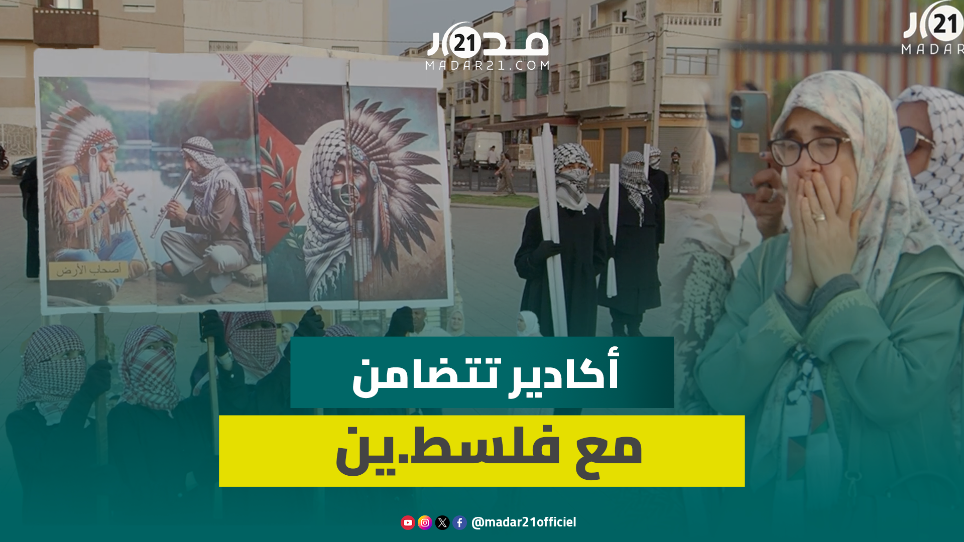 المغاربة لن يكونوا مطبعين.. أكادير تتضامن مع فلسط.ين وتستحضر معاناتها بلوحة تعبيرية لأبرز الأحداث