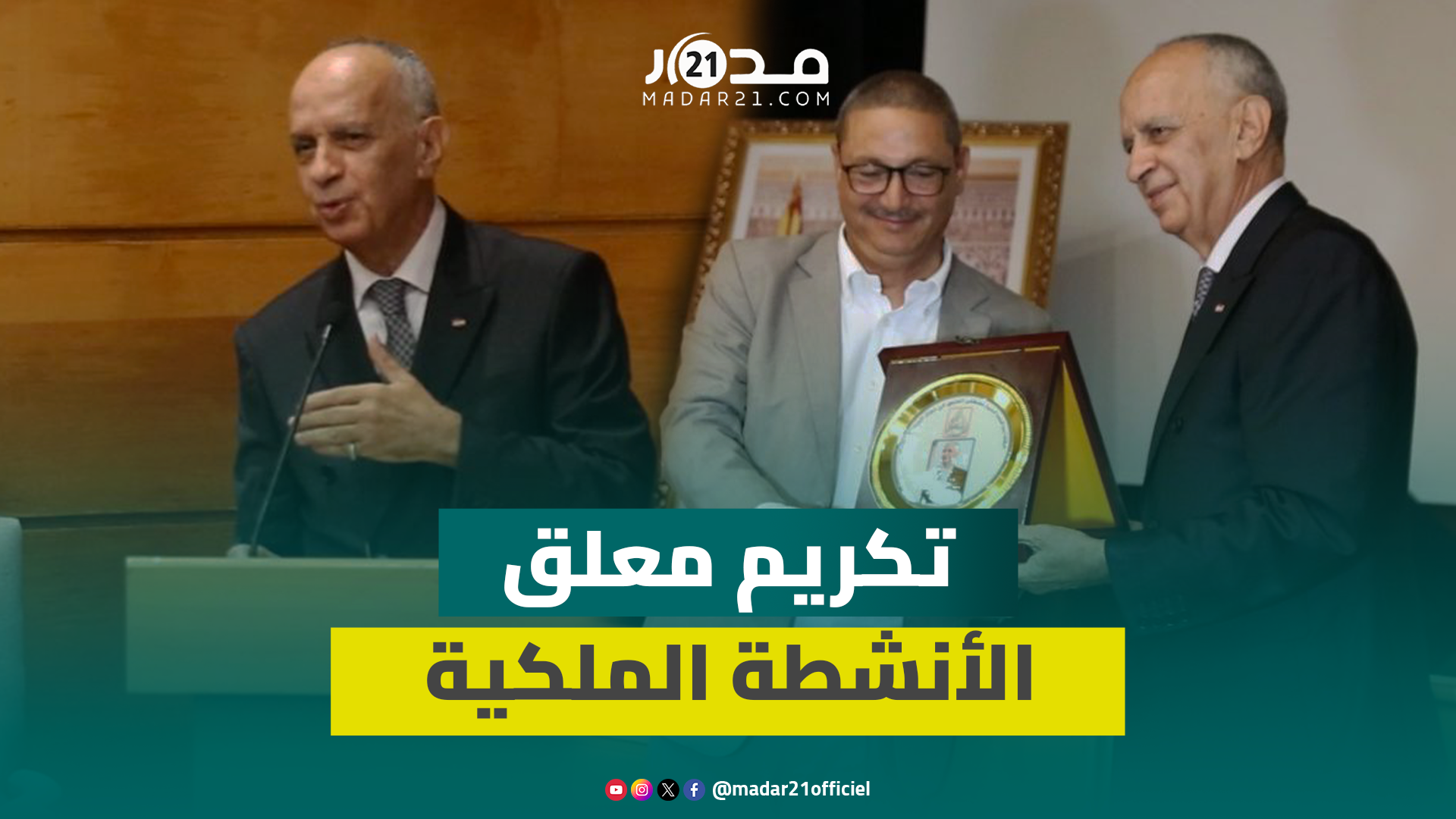 “قمت بواجبي والتحديات ضرورية للنجاح”.. مصطفى العلوي يستحضر ذكريات تعليقه على أنشطة الحسن الثاني