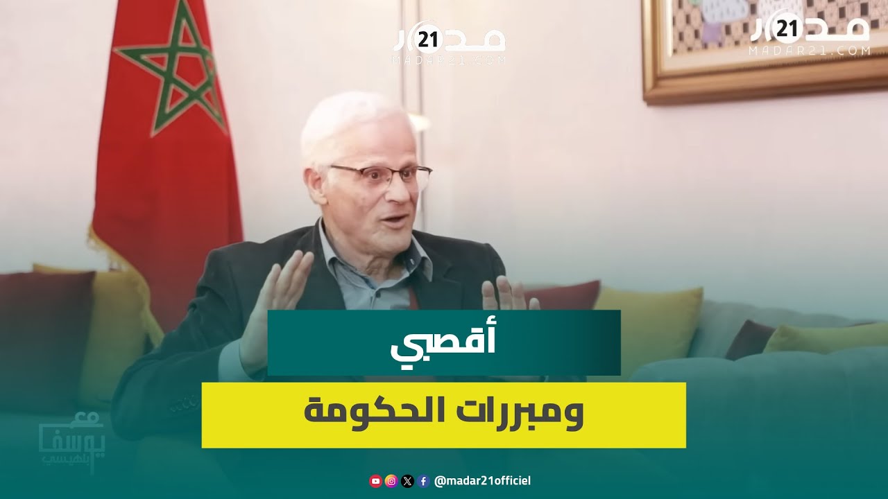 سياق وطني ودولي.. أقصبي غير مقتنع بمبررات الحكومة بشأن الأزمـ ات الاجتماعية وغلاء المعيشة