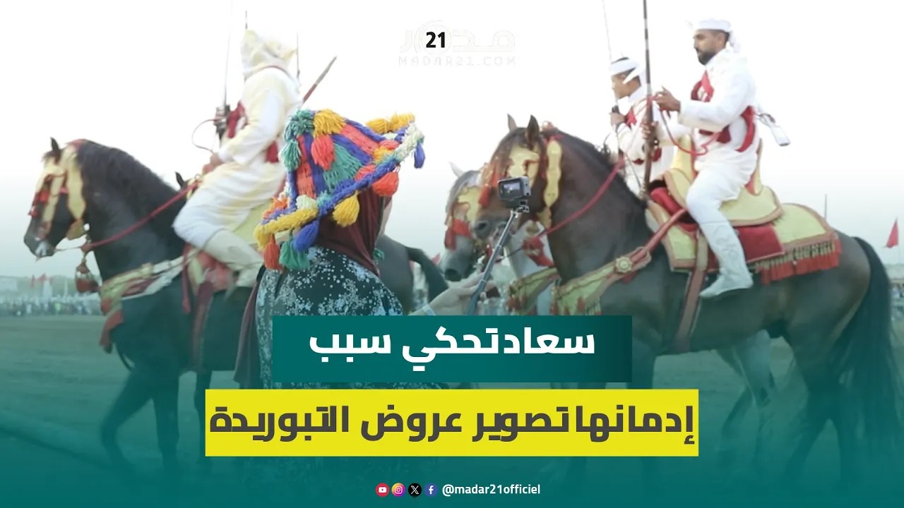 صانعة محتوى تحكي سر تعلقها بتوثيق عروض ومواسم فن التبوريضة.. “علاقتي بالخيل تعود إلى الطفولة”