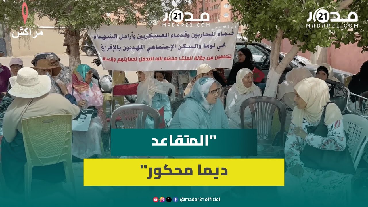 وقفة تضامنية للمتقاعدين العسكرين رفضا لإفراغهم بالقوة من”سكن اجتماعي” ومطالب بالتفويت بأثمنة تفضيلية