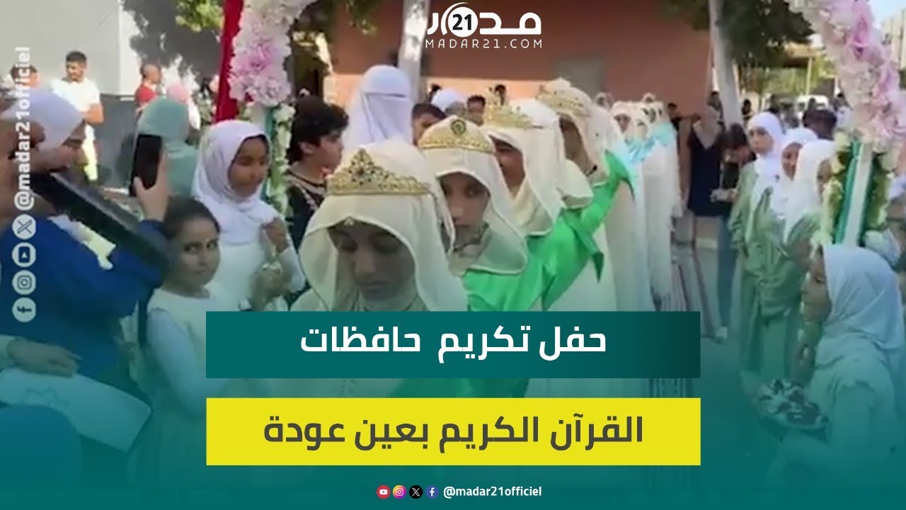 في مشهد روحاني.. موكب تكريم حافظات القرآن يطوف بشوارع عين عودة
