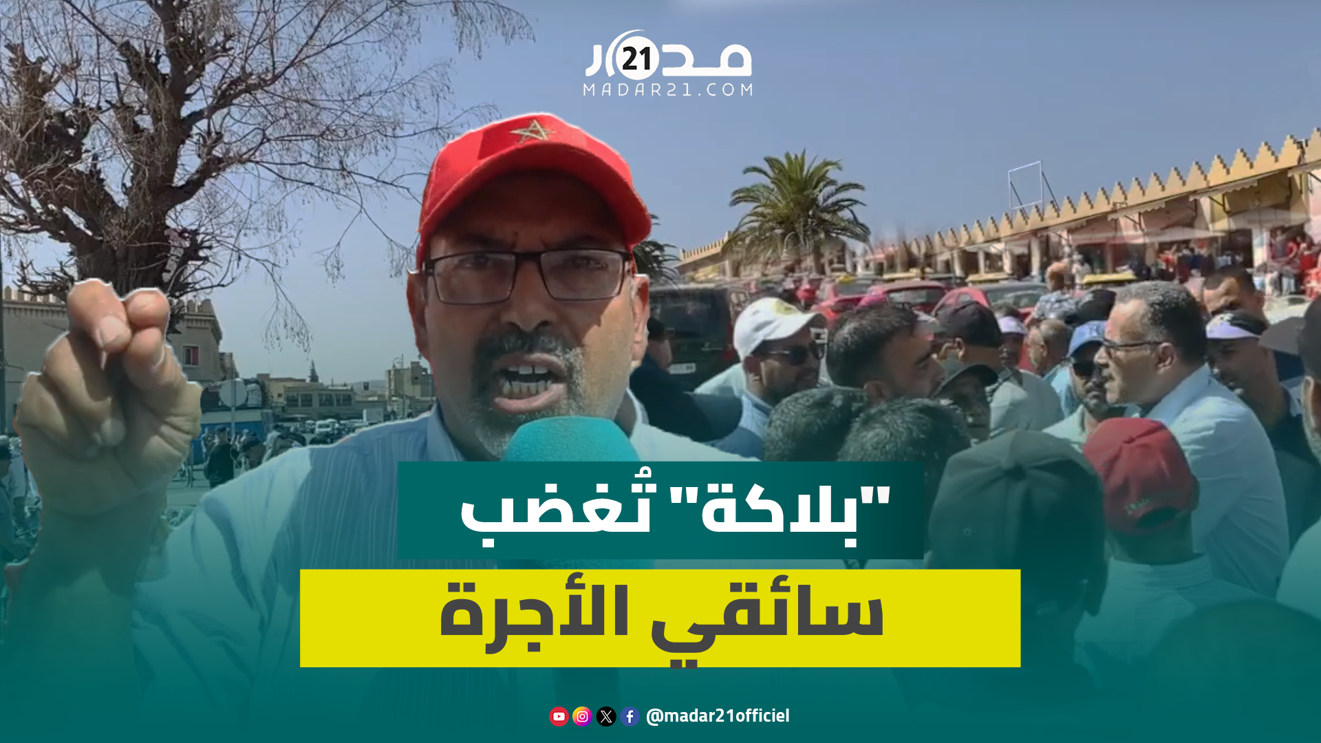 “بلاكة” منع المرور بشارع حيوي بوجدة تُغضب سائقي سيارات الأجرة بوجدة ومطالب بتوسيع المجال الحضري