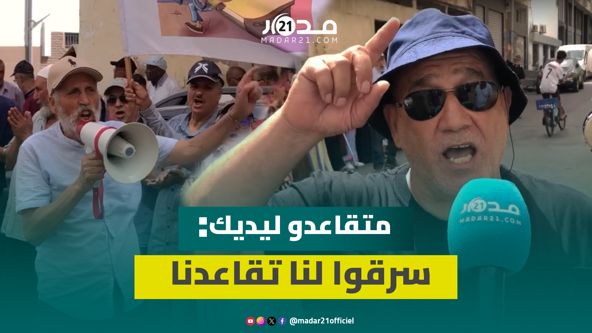 متقاعدو “ليديك” يخوضون الوقفة رقم 87 للمطالبة بزيادة في عهد حكومة عباس الفاسي لم تحتسب بمعاشاتهم