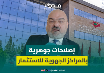 مواكبة المستثمر والتسويق للجهة.. البرلماني حسن بن الطيب يوضح أهداف إصلاح المراكز الجهوية للاستثمار