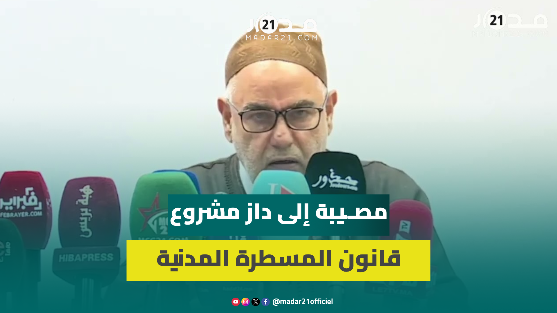 بنكيران منتقدا وهبي: قانون المسطرة المدنية إلى داز فالمستشارين خصو يمشي للمحكمة الدستورية