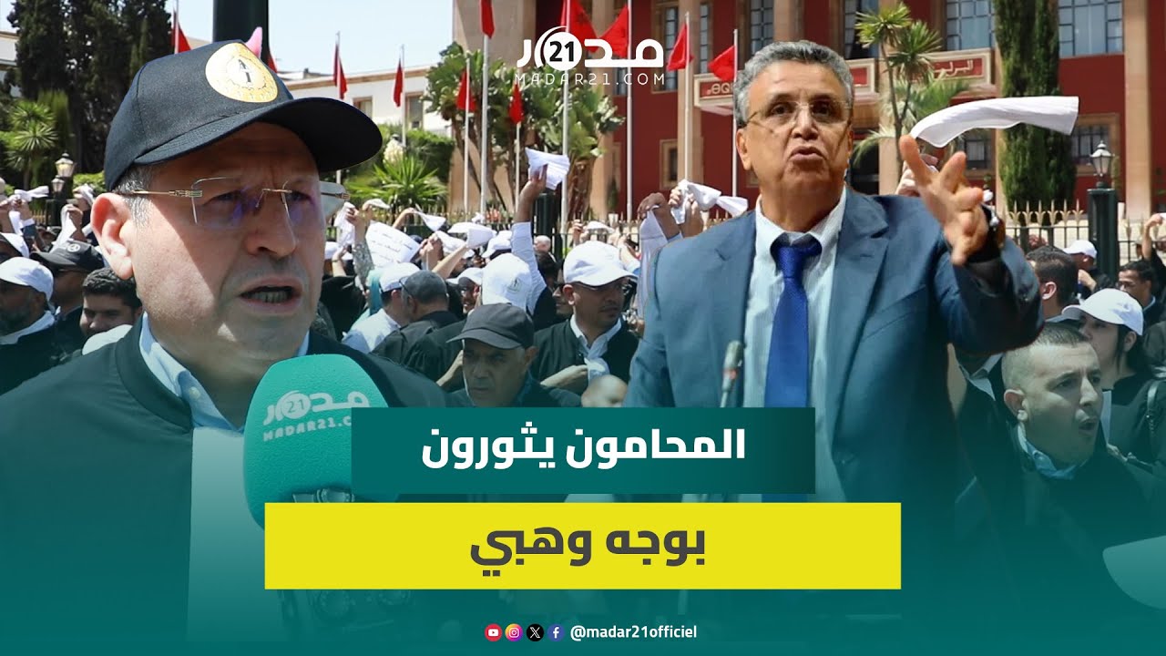 احتجاجات ضد مشروع المسطرة المدنية ومحام: نرفض تفكيك العدالة بمشروع ليس في صالح البلاد