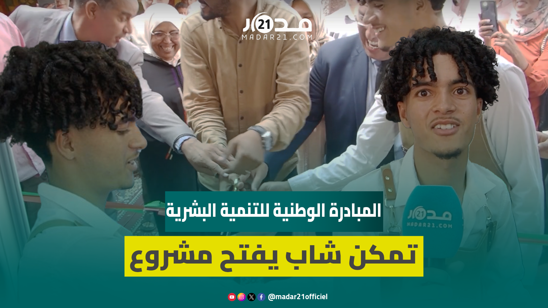 إنزكان.. شاب يتمكن من فتح مشروع للحلاقة بعد دعمه من المبادرة الوطنية للتنمية البشرية