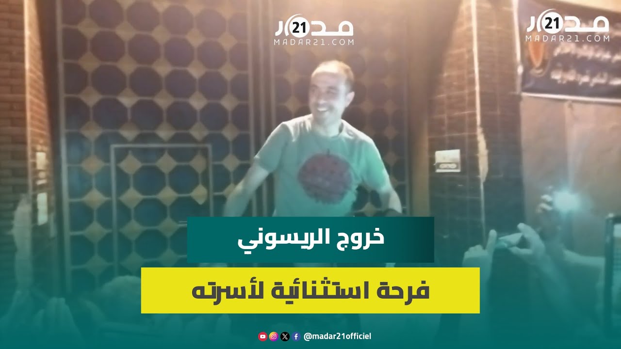مباشر.. لحظة الإفراج عن الصحافي سليمان الريسوني من سجن عين برجة بالدار البيضاء