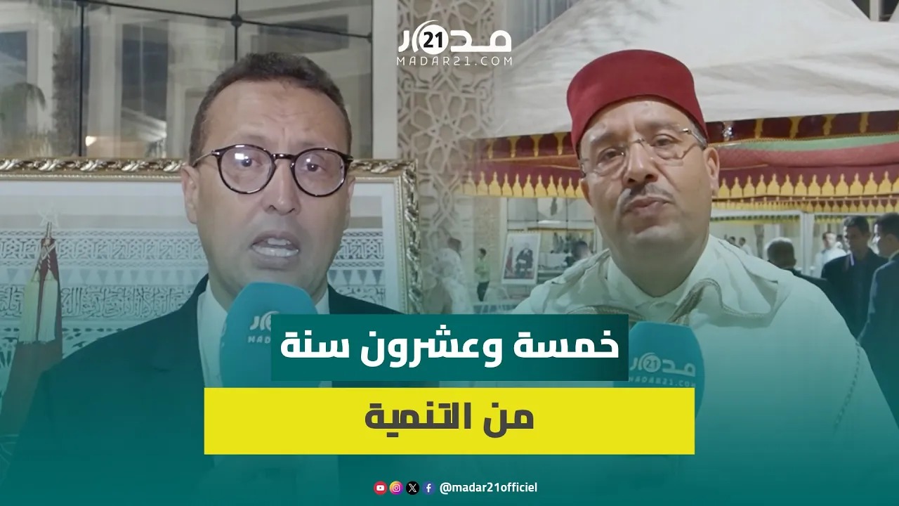 إنزكان.. فاعلون يفككون مضامين الخطاب الملكي ويستحضرون منجزات ربع قرن بالمغرب