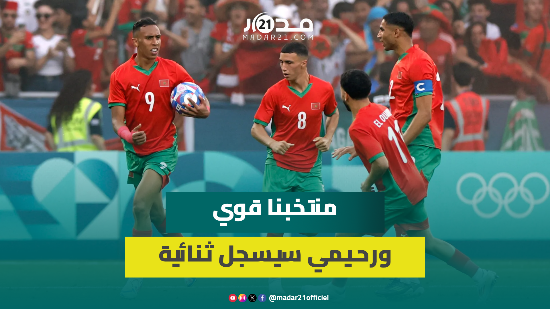 مراكشيون متفائلون بقدرة المنتخب الأولمبي على الفوز على العراق وبلوغ الدور الثاني للألعاب الأولمبية