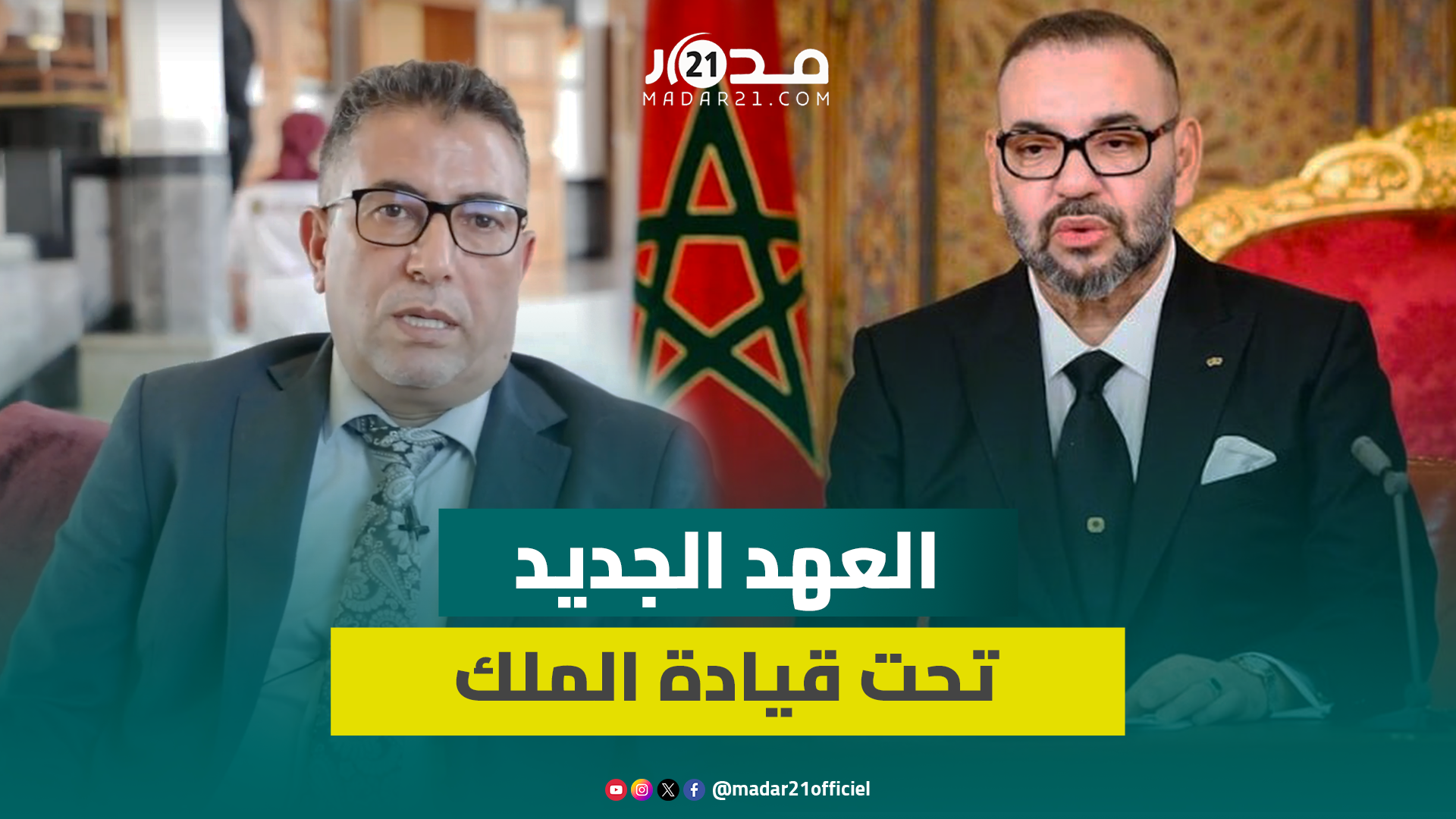 رشيد الحموني يستحضر المنجزات السياسية والتنموية في ربع قرن من حكم الملك محمد السادس