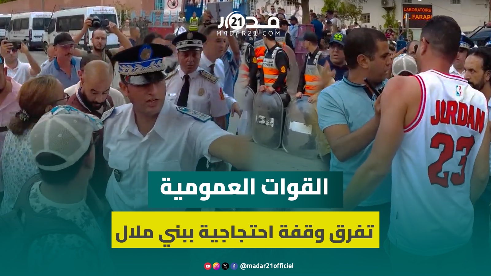 القوات العمومية تتدخل بالق.وة لتفريق وقفة احتجاجية لحقوقيين أمام المستشفى الجهوي ببني ملال
