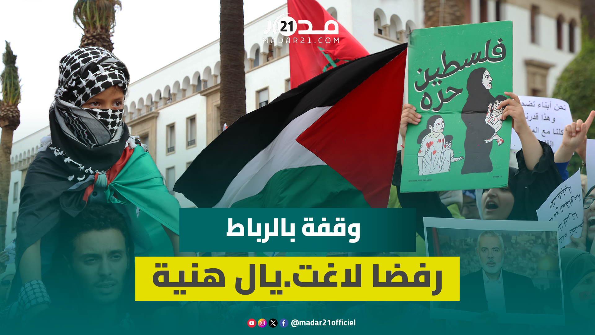 حاملين الأعلام والكوفيات الفلسطينية.. عشرات يحجون أمام البرلمان بالعاصمة تنديدا باغتي.ال هنية