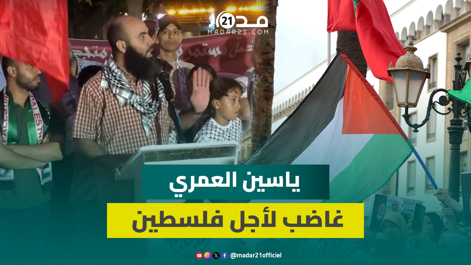 العمري يترحم على إسماعيل هن.ية ويعتبره الوحيد الذي أفرزته الانتخابات ويدعو لمقاطعة اقتصادية وفكرية