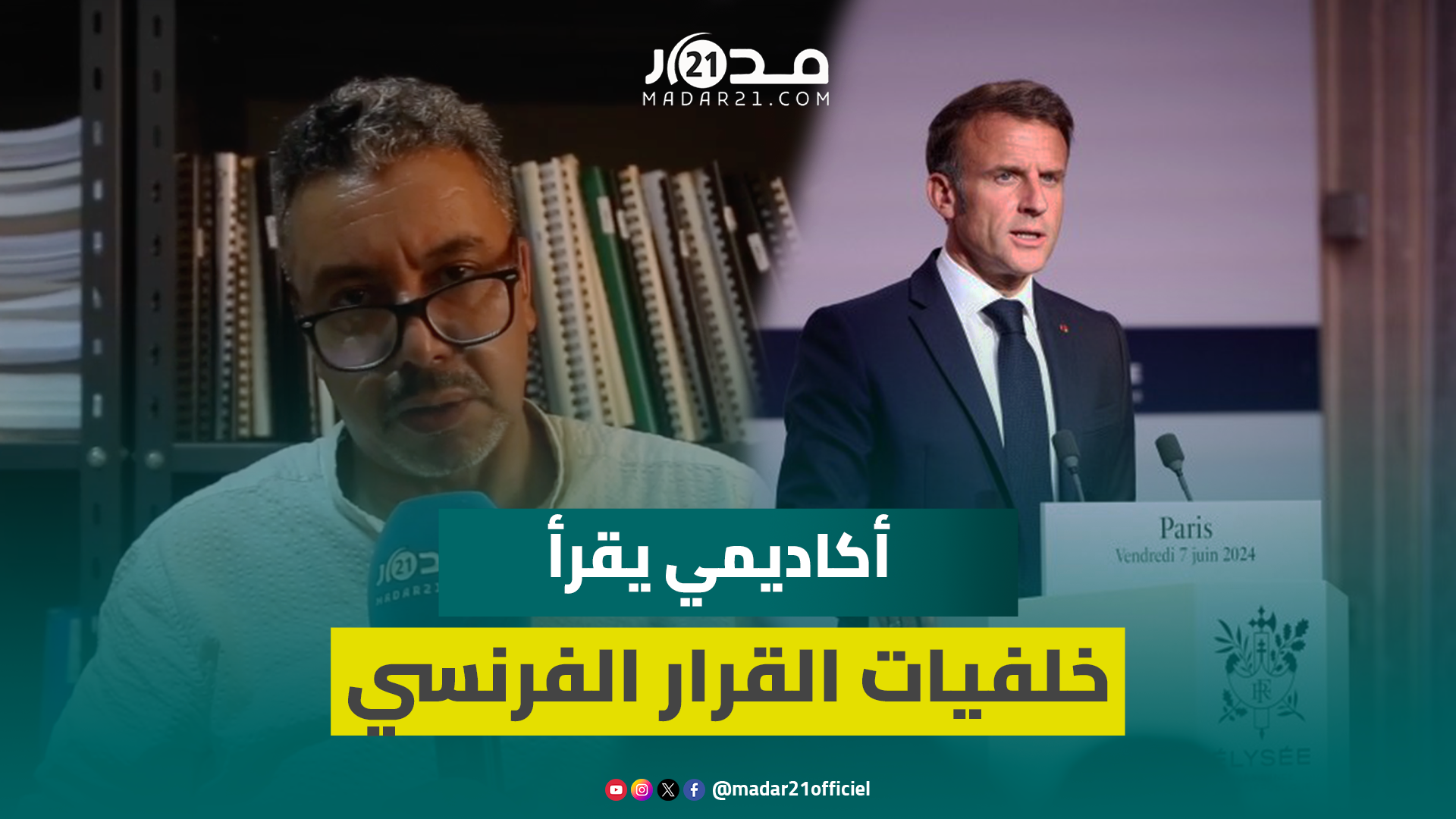 شيات يبرز أهمية قرار دعم فرنسا لمغربية الصحراء ومقترح الحكم الذاتي “استمرار للموقف التقليدي”