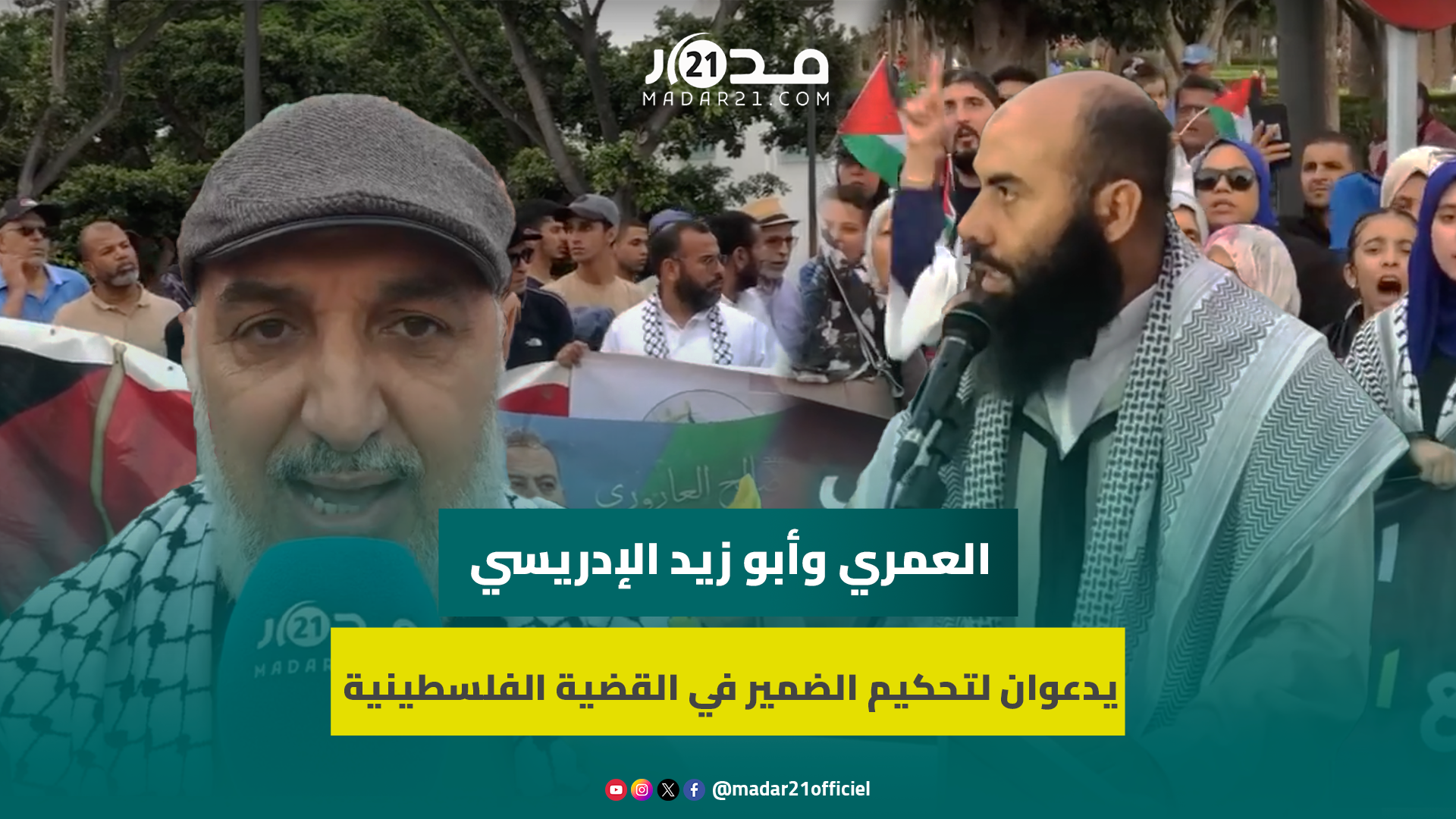 ياسين العمري وأبو زيد الإدريسي ينعيان وفاة إسماعيل هنية ويدعوان لتحكيم الضمير في القضية الفلسطينية