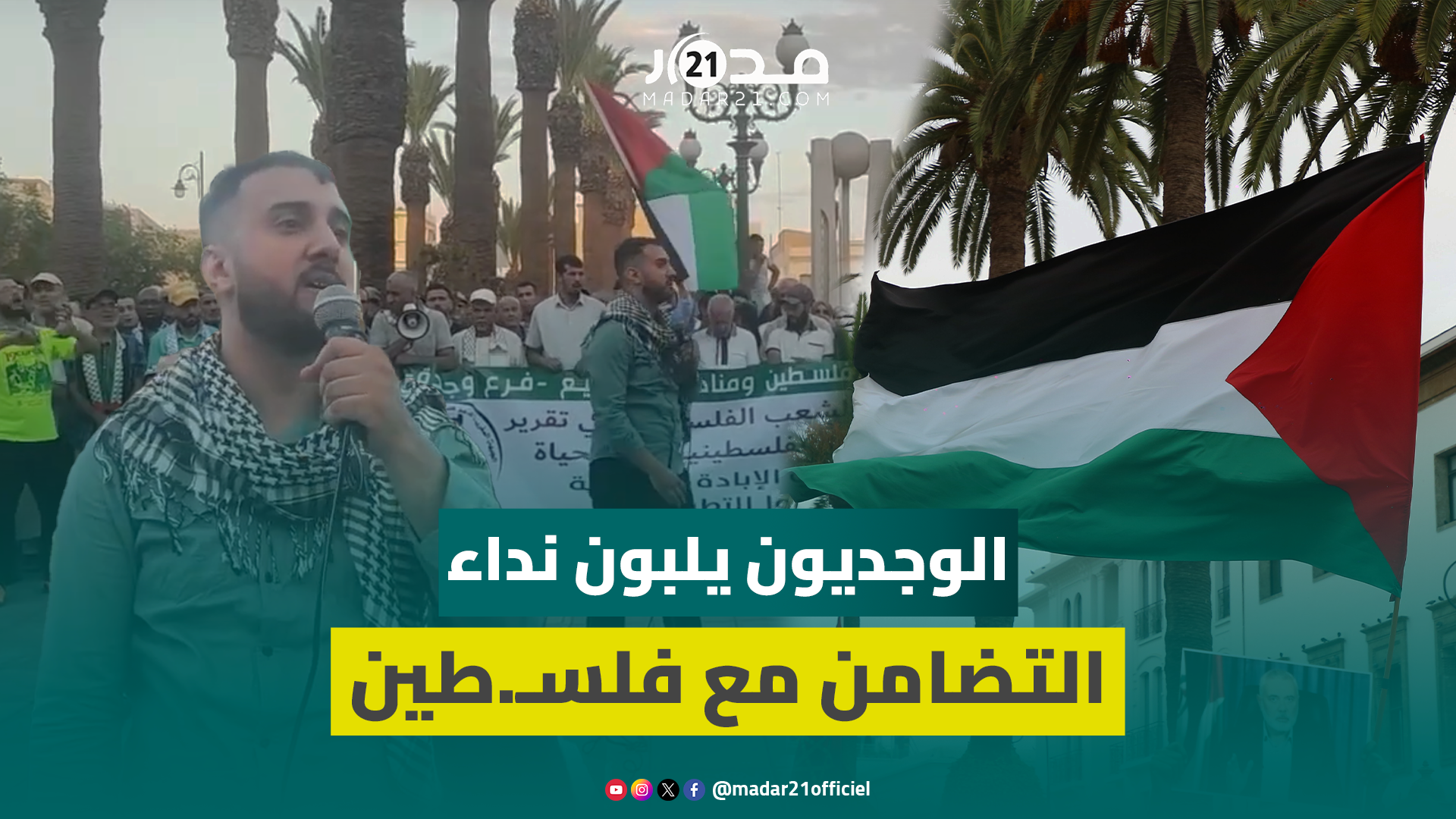 شعارات قوية تضامنية مع فلسـ.طين وتنديدا باغتـ.يال إسـ.رائيل لإسمـ.اعيل هنـ.ية بوقفة احتجاجية بوجدة