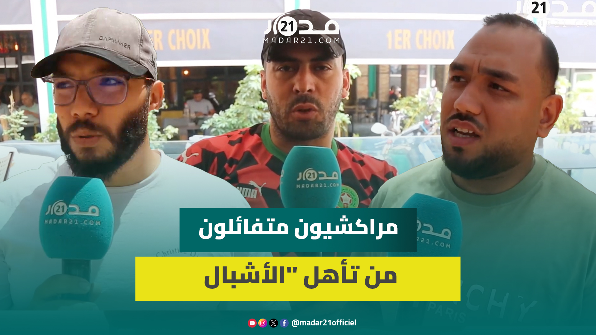 غياب الخنوس ودرس أوكرانيا.. مراكشيون يقرؤون فنجان مباراة المغرب وإسبانيا في نصف نهائي الأولمبياد
